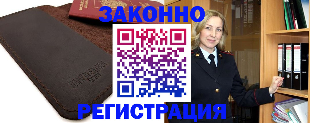 временная регистрация в Озёрах