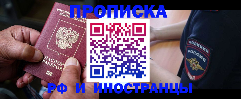 временная регистрация собственник в Озёрах