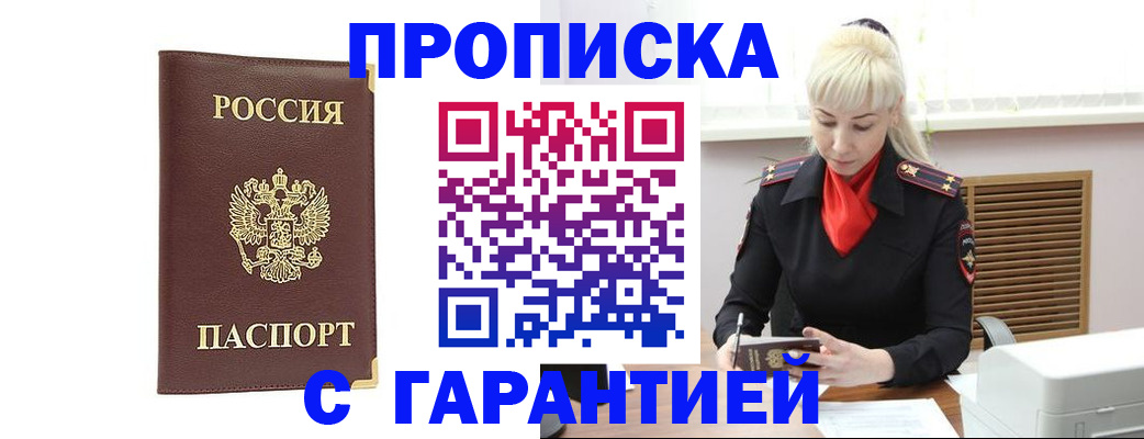 временная регистрация в квартире в Озёрах