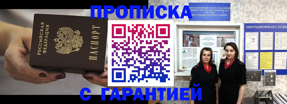 временная регистрация купить в Озёрах